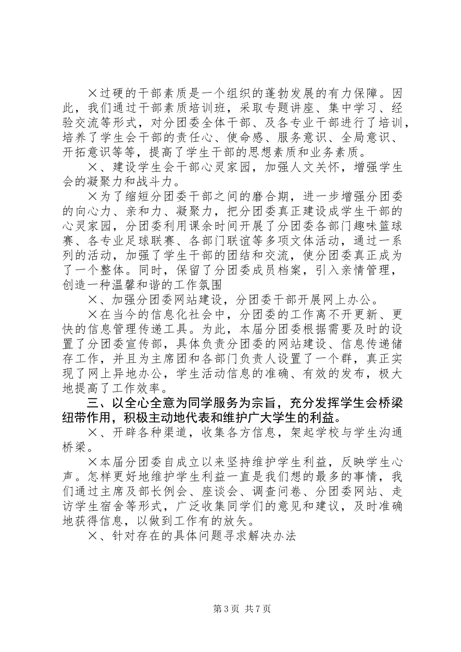 信息科学与技术学部分团委工作总结_第3页