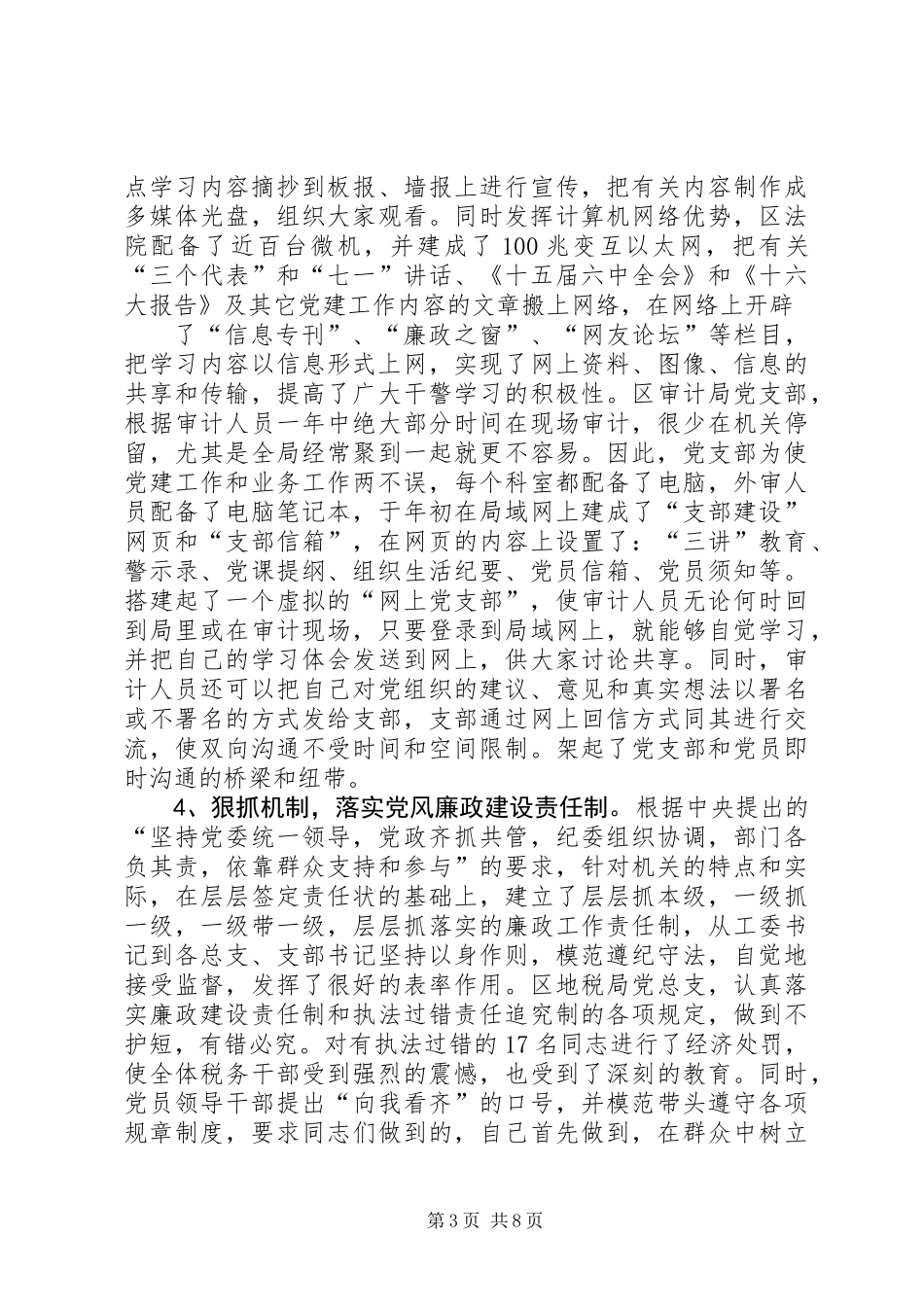 关于在当前新形势下，如何进一步加强机关党组织建设的调查_第3页