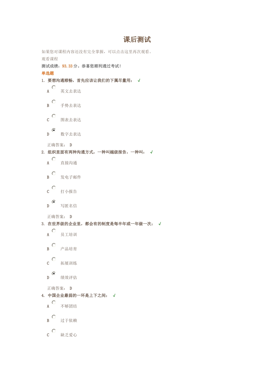 破解民营企业管理结点的九大方略(下)测试题答案_第1页