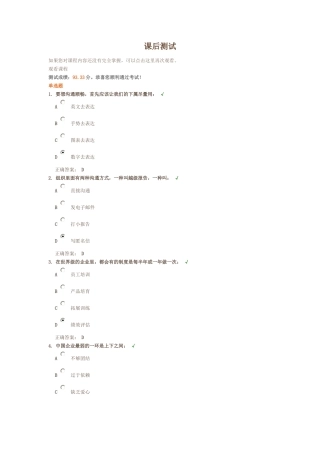 破解民营企业管理结点的九大方略(下)测试题答案