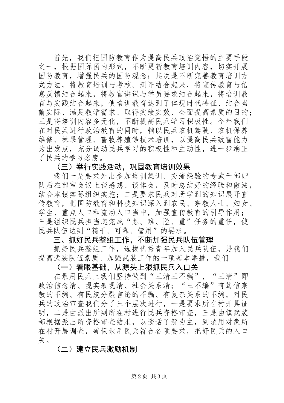 乡镇武装工作总结_第2页