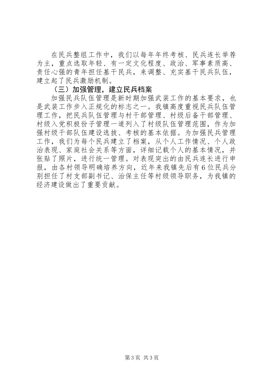 乡镇武装工作总结_第3页