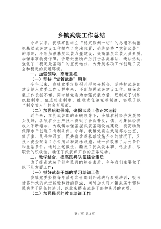 乡镇武装工作总结