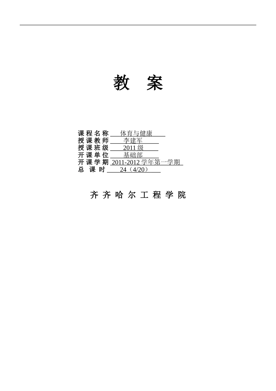 理论课教案游泳_第1页