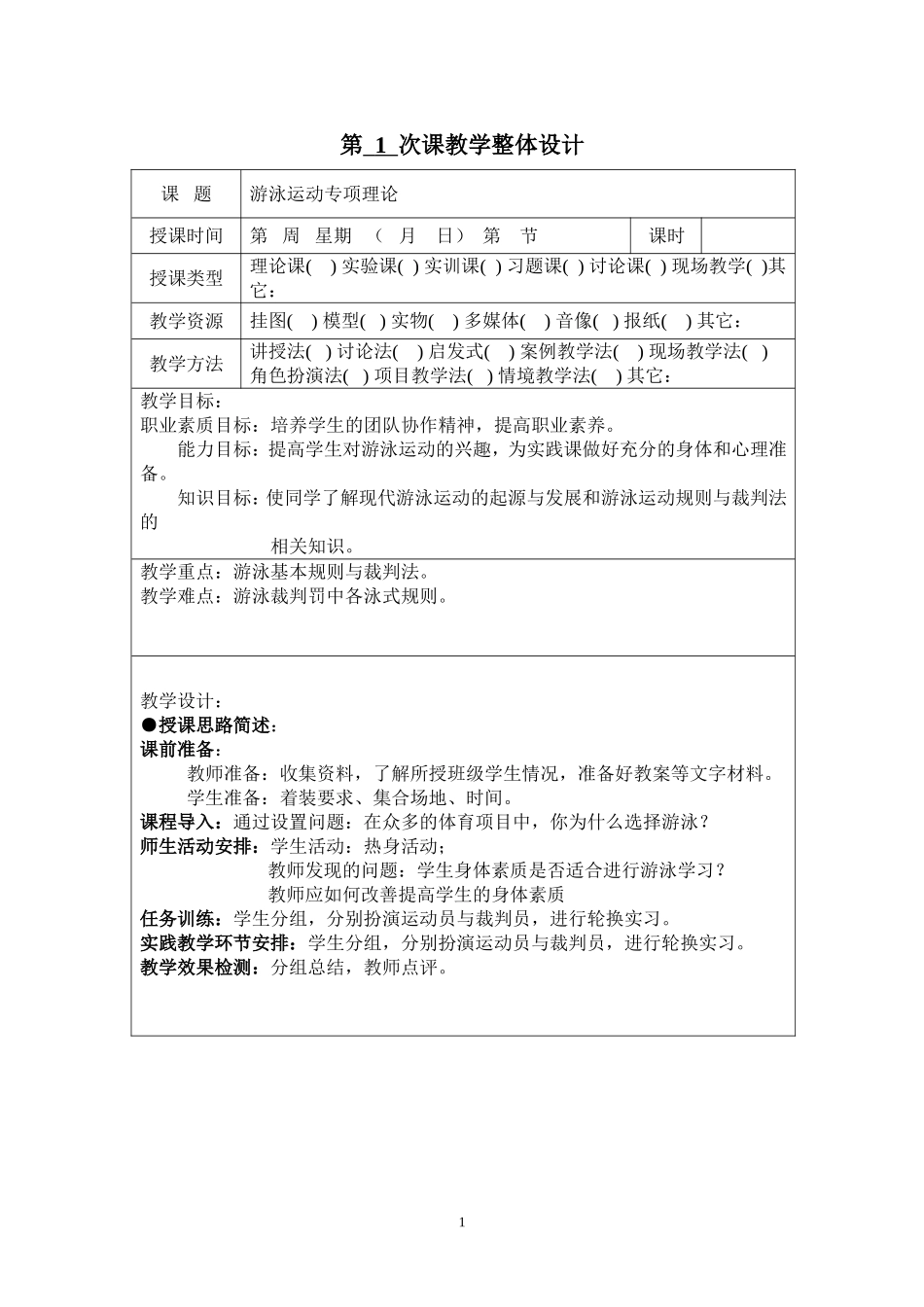 理论课教案游泳_第2页