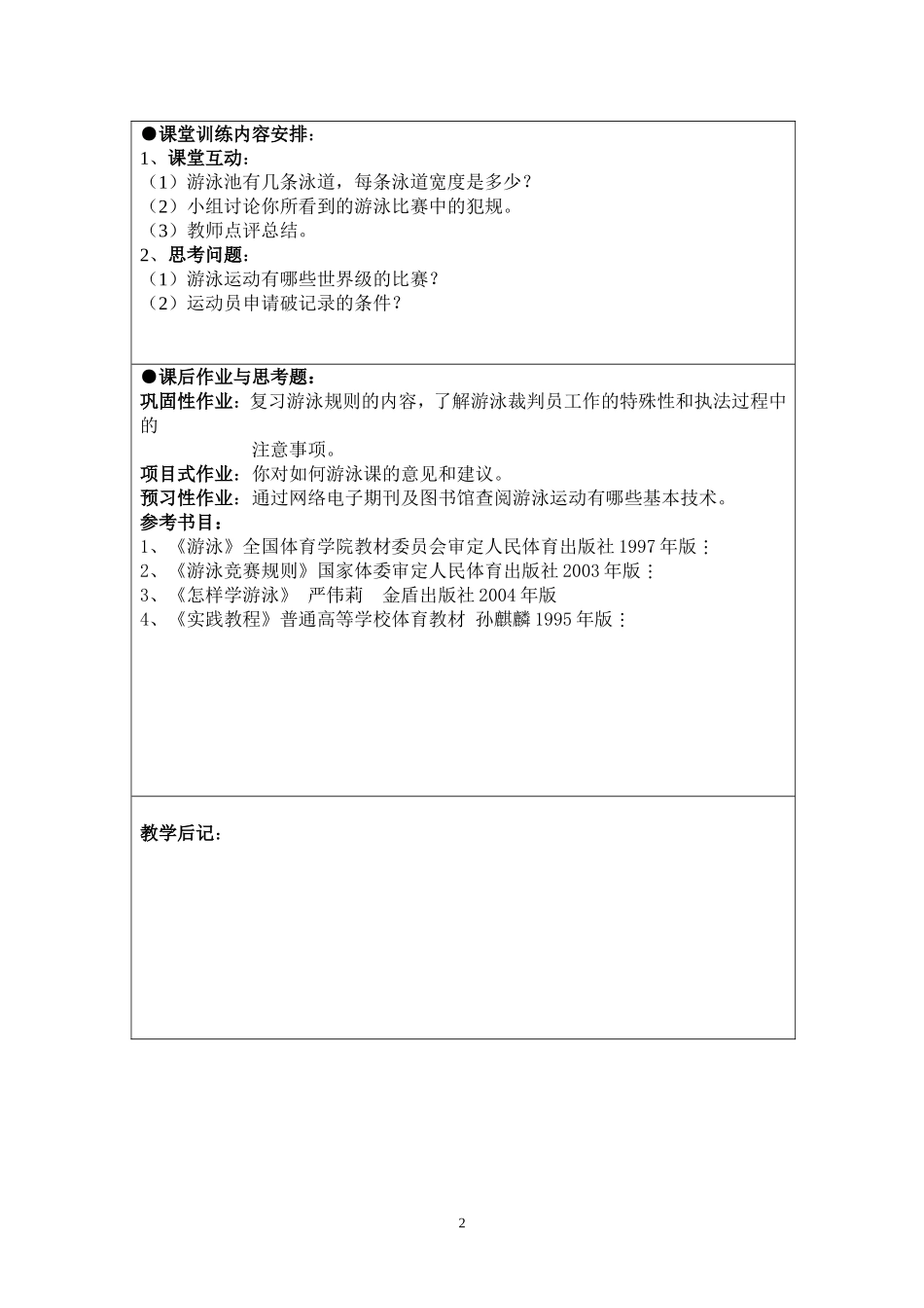 理论课教案游泳_第3页