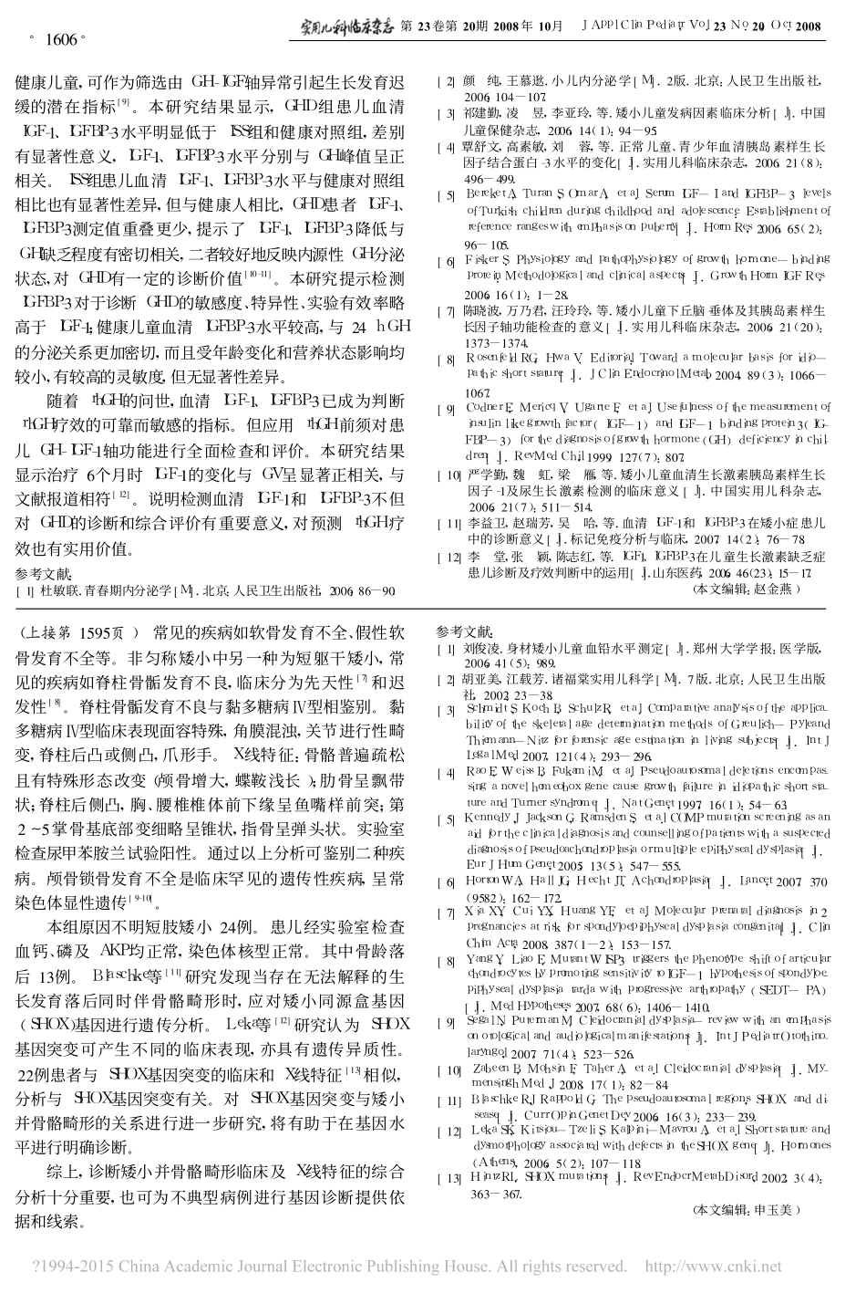 身材矮小并骨骼畸形儿童的临床与X线特征_第3页