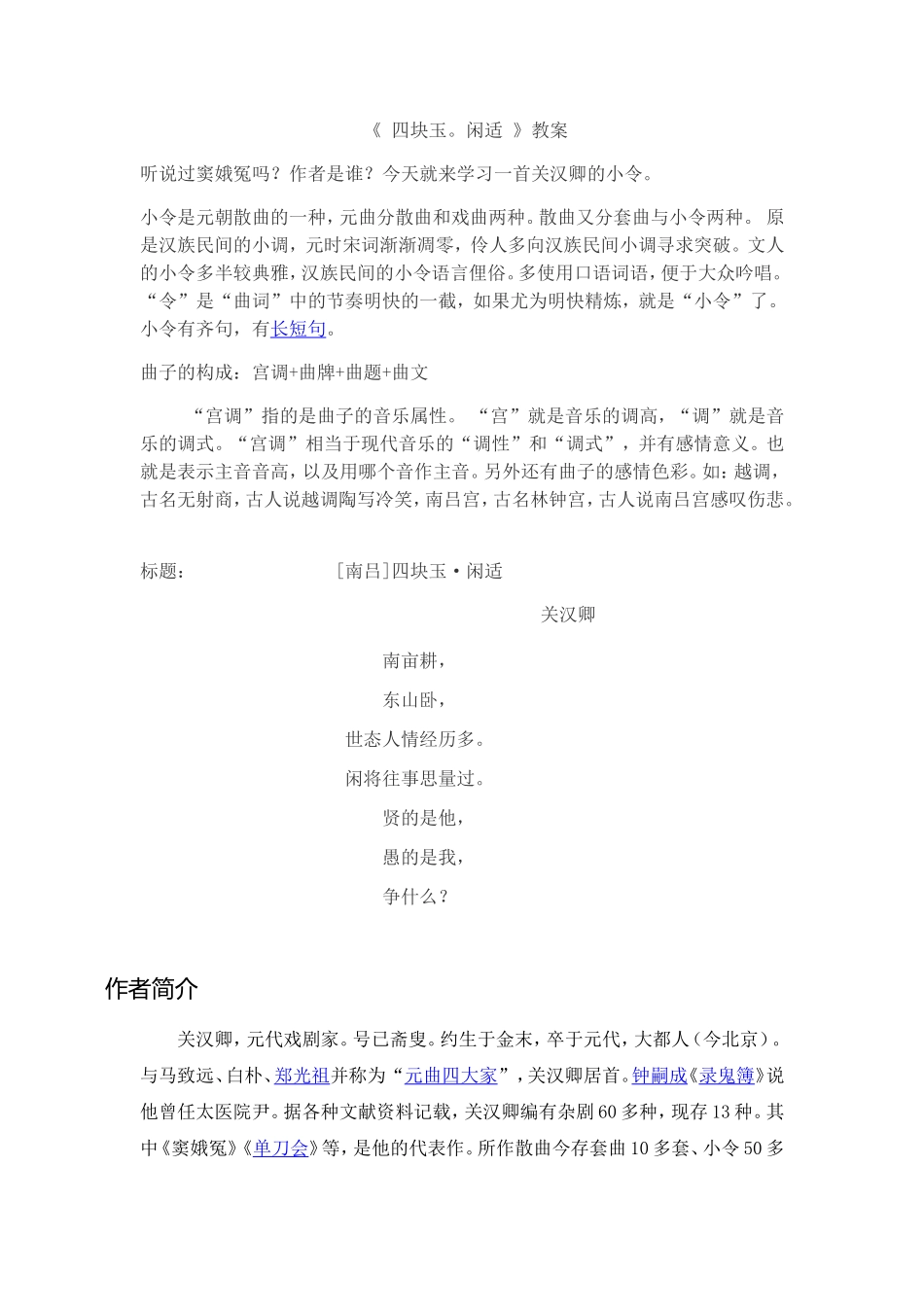 四块玉闲适教案_第1页
