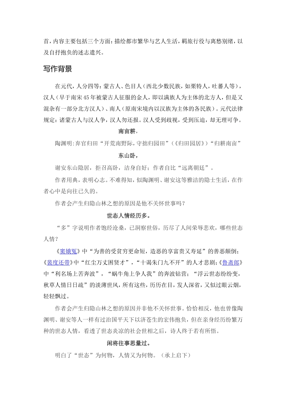 四块玉闲适教案_第2页