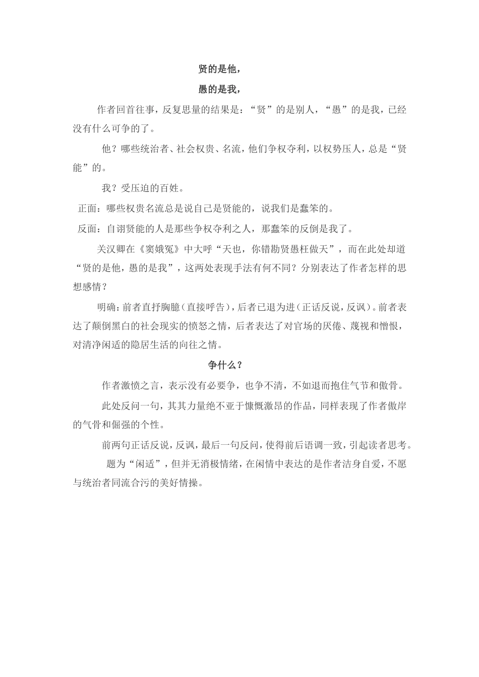 四块玉闲适教案_第3页