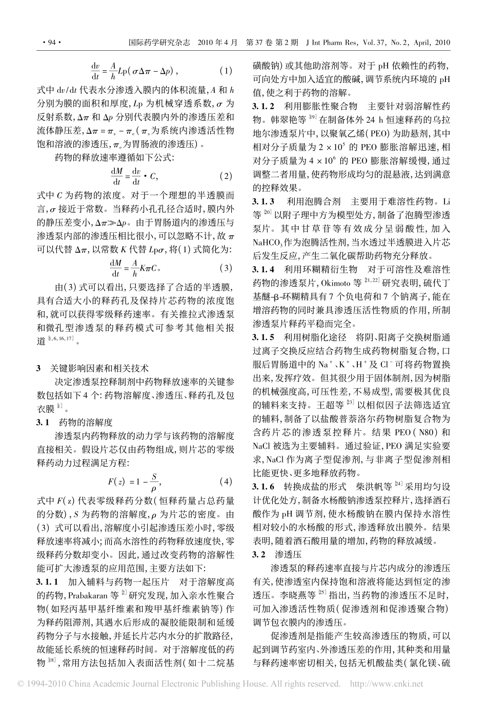 渗透泵给药系统设计原理、关键技术与发展动态(2010年)_第3页