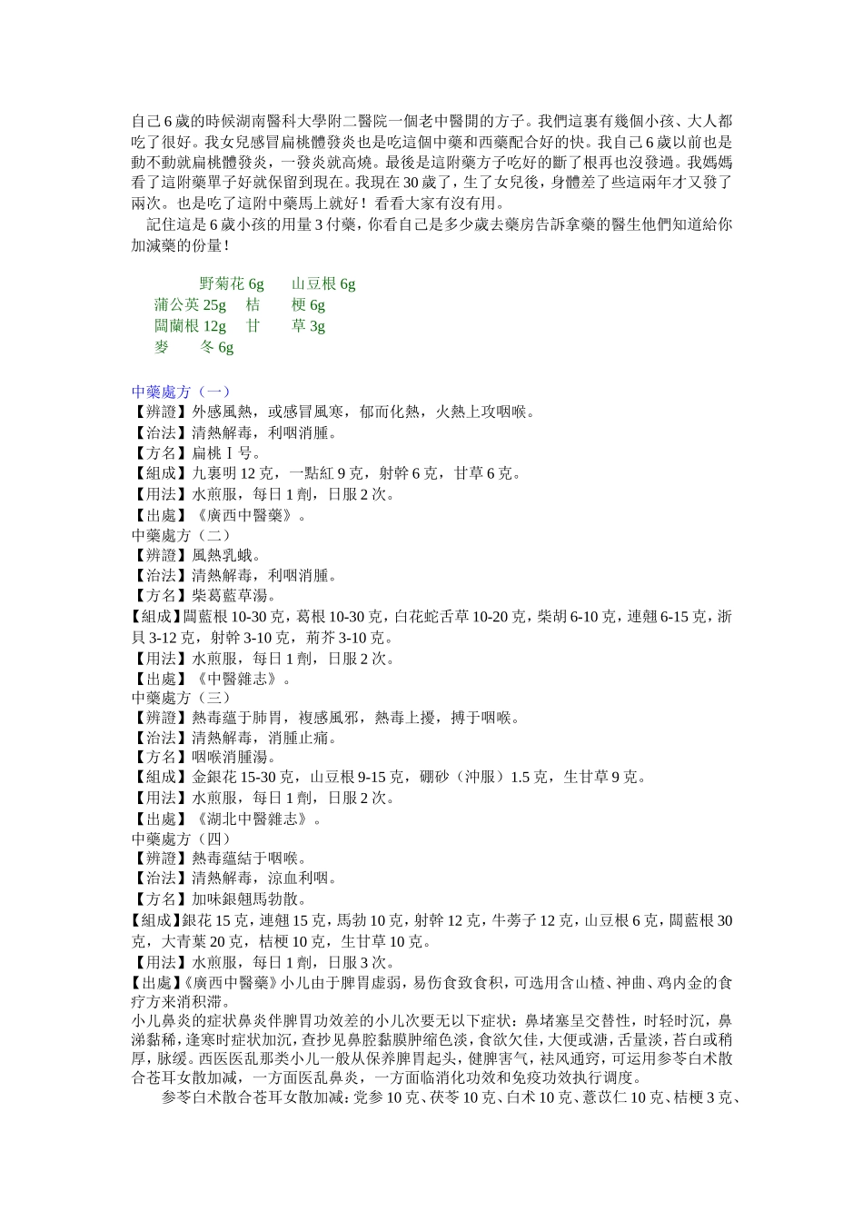伤风鼻塞寒症_第1页