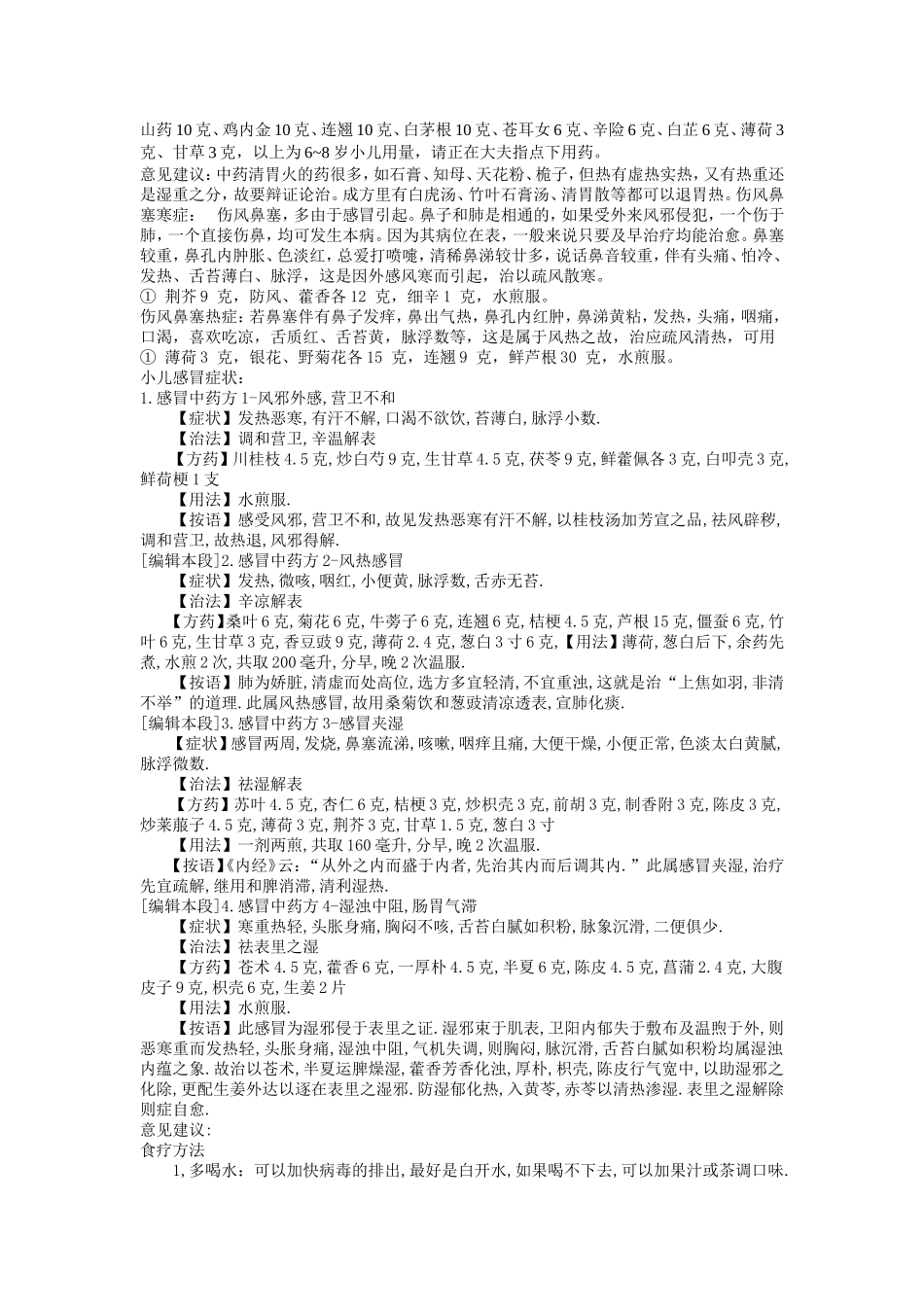 伤风鼻塞寒症_第2页