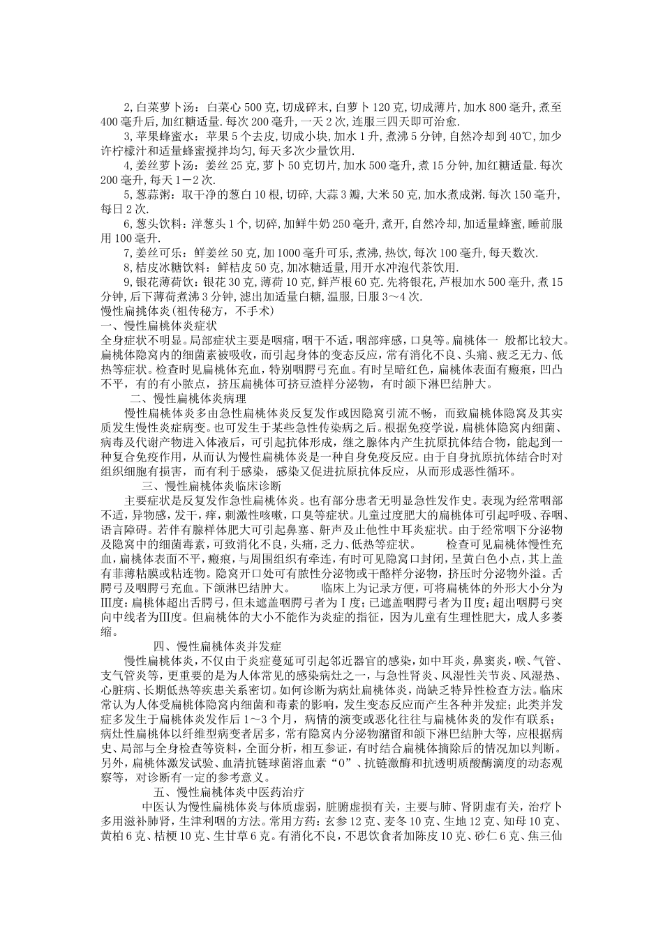 伤风鼻塞寒症_第3页