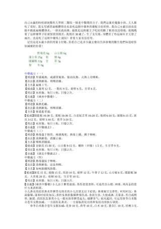 伤风鼻塞寒症
