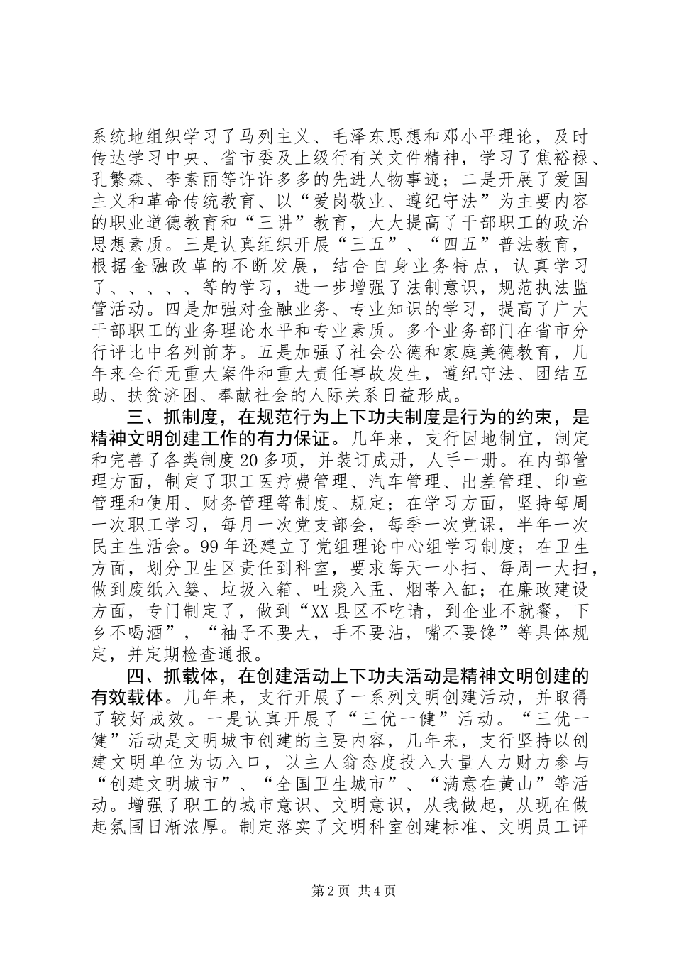 人民银行精神文明创建工作纪实_第2页
