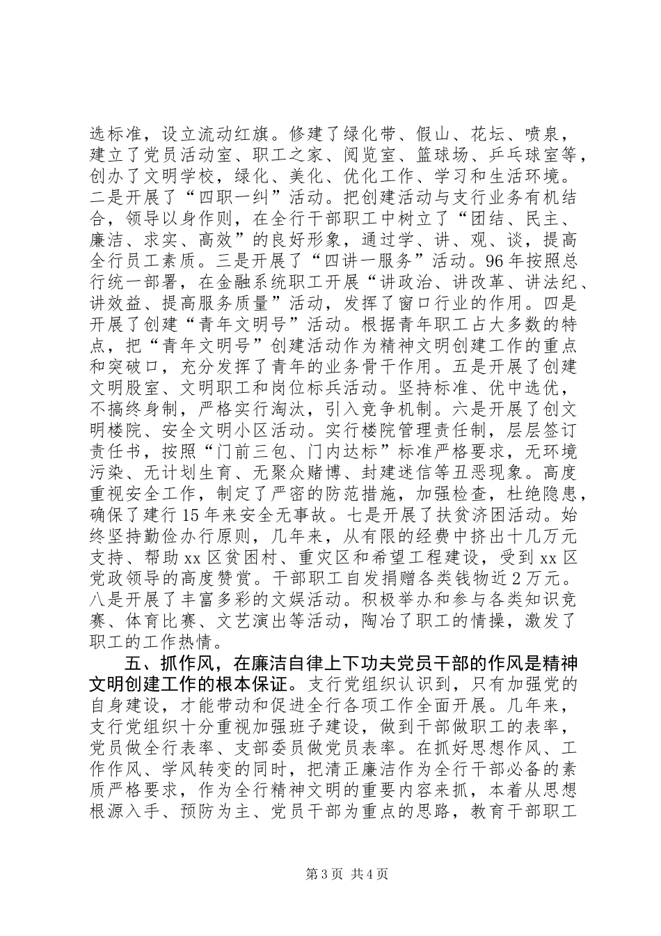 人民银行精神文明创建工作纪实_第3页