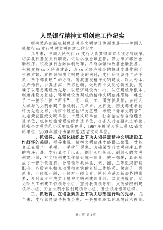 人民银行精神文明创建工作纪实