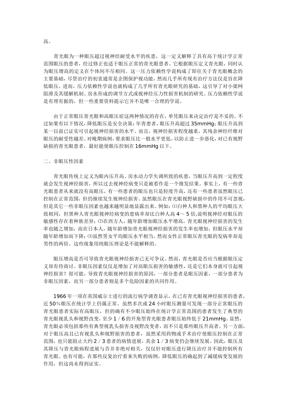 青光眼的知识和进展_第2页
