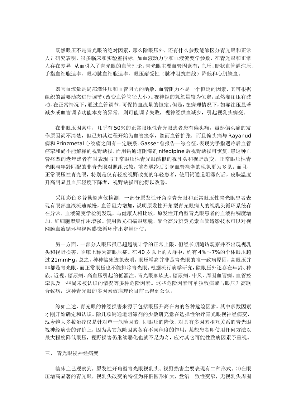 青光眼的知识和进展_第3页