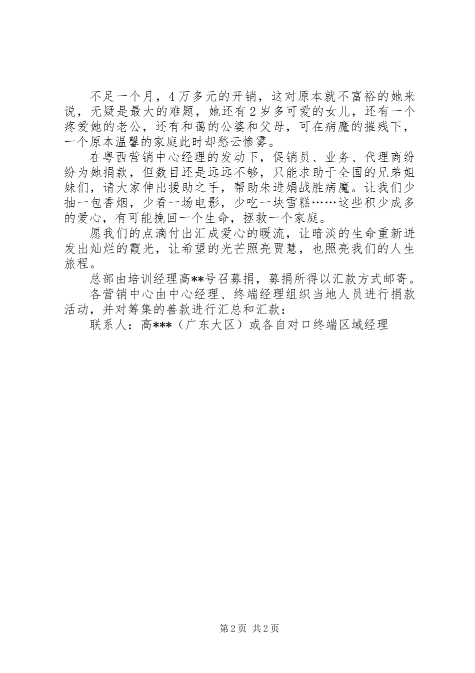 义务捐款活动倡议书_第2页