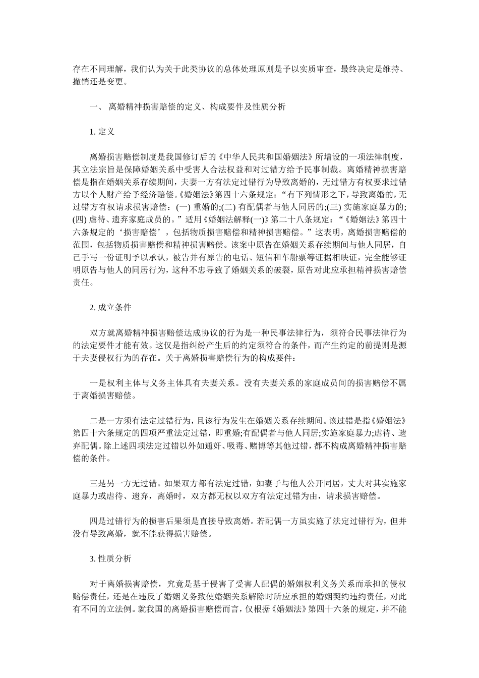 离婚婚内赔偿协议的效力_第2页