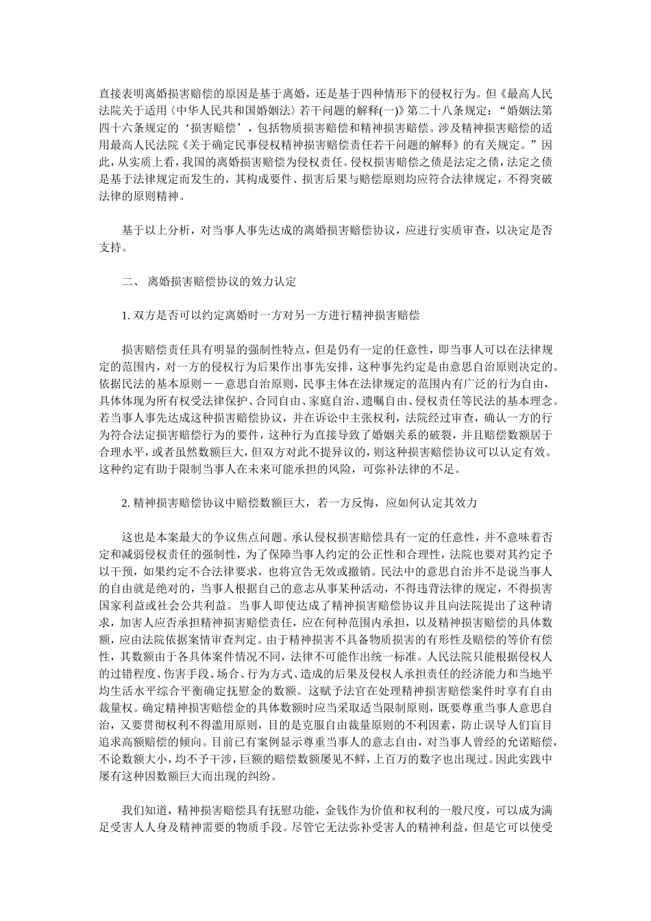 离婚婚内赔偿协议的效力_第3页