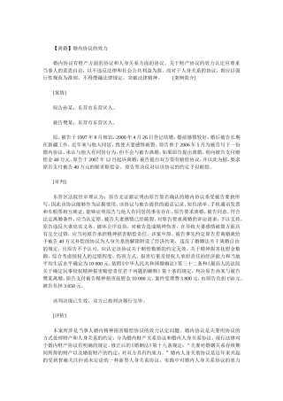 离婚婚内赔偿协议的效力