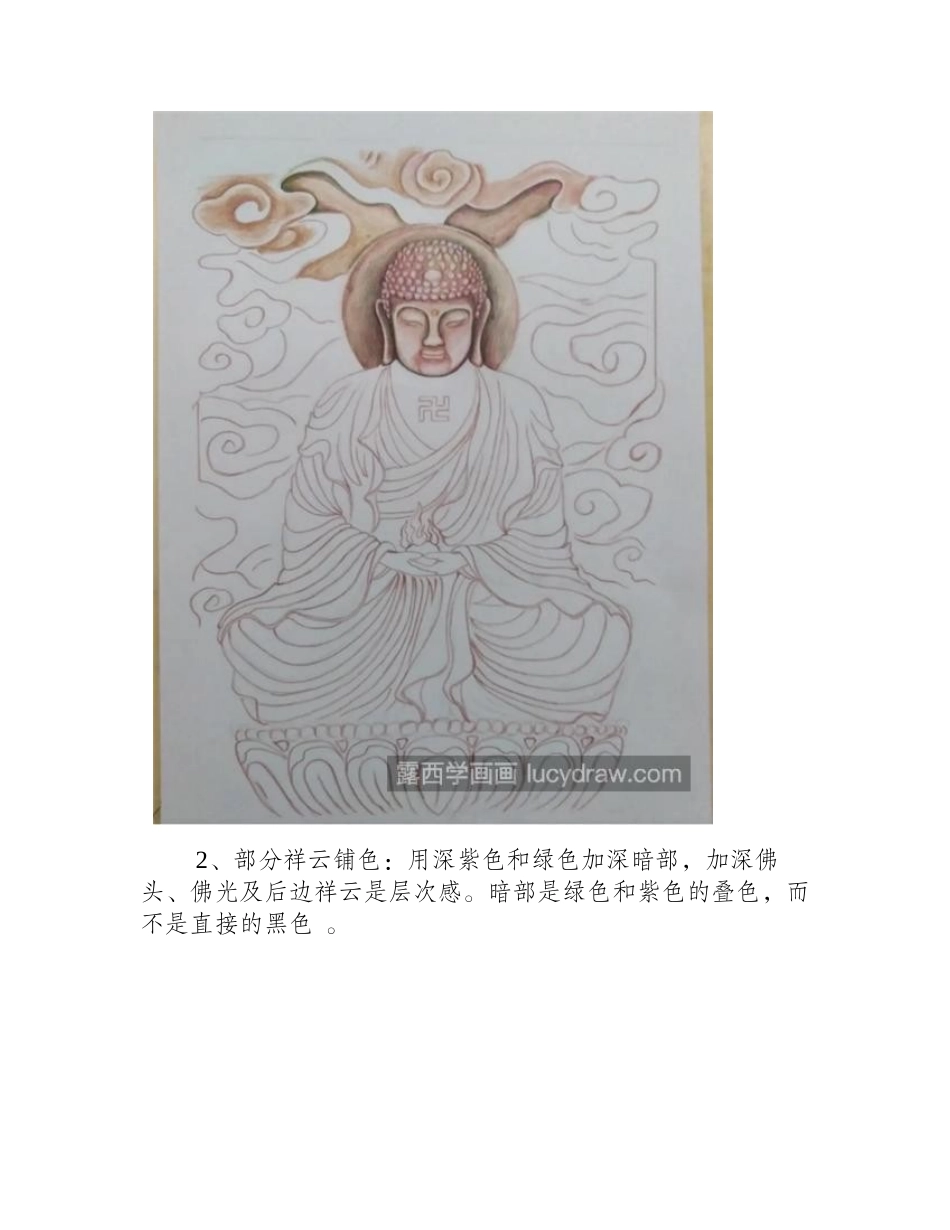 如来佛祖怎么画_大日如来的彩铅画步骤有几步_彩铅画教程_第2页