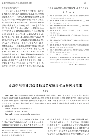 舒适护理在乳突改良根治鼓室成形术后的应用效果