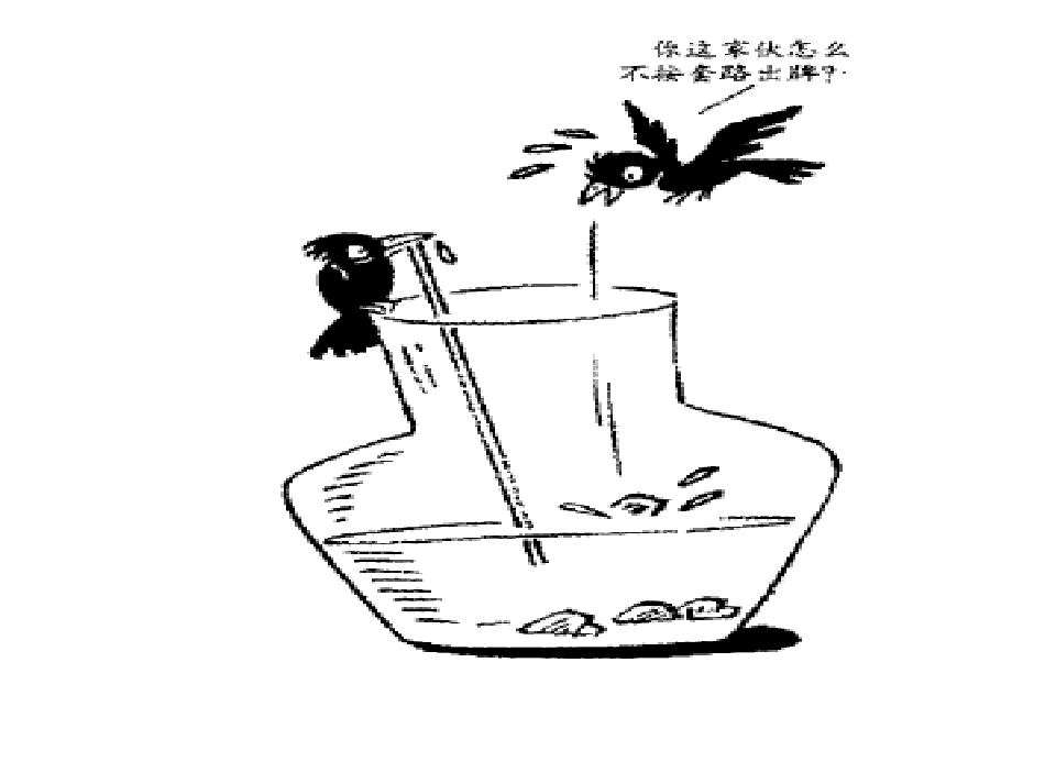 漫画作文乌鸦喝水_第1页