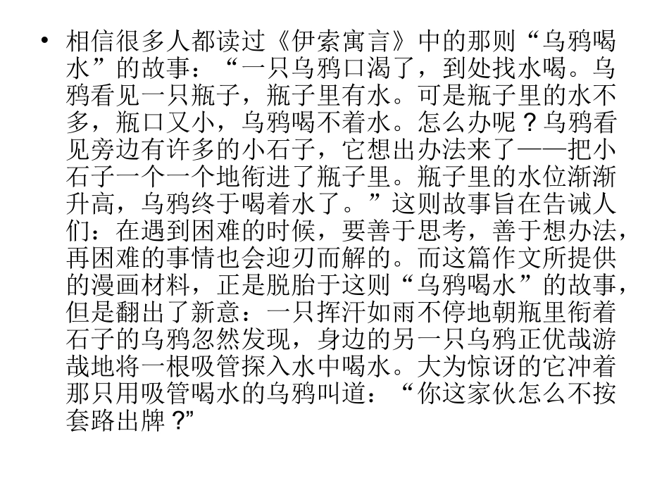 漫画作文乌鸦喝水_第2页