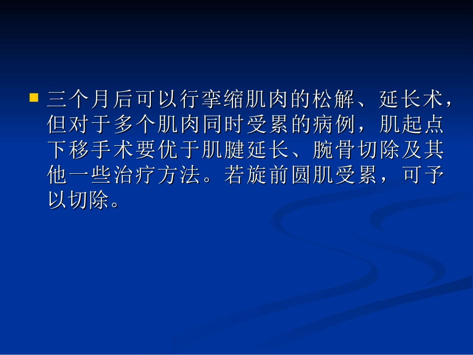 缺血性肌挛缩_第3页