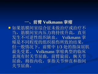 缺血性肌挛缩