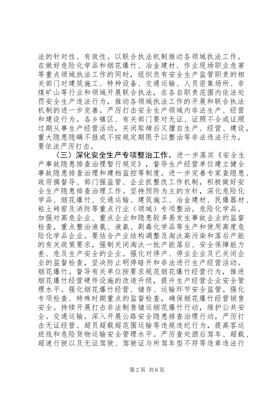 企业主体责任落实方案_第2页