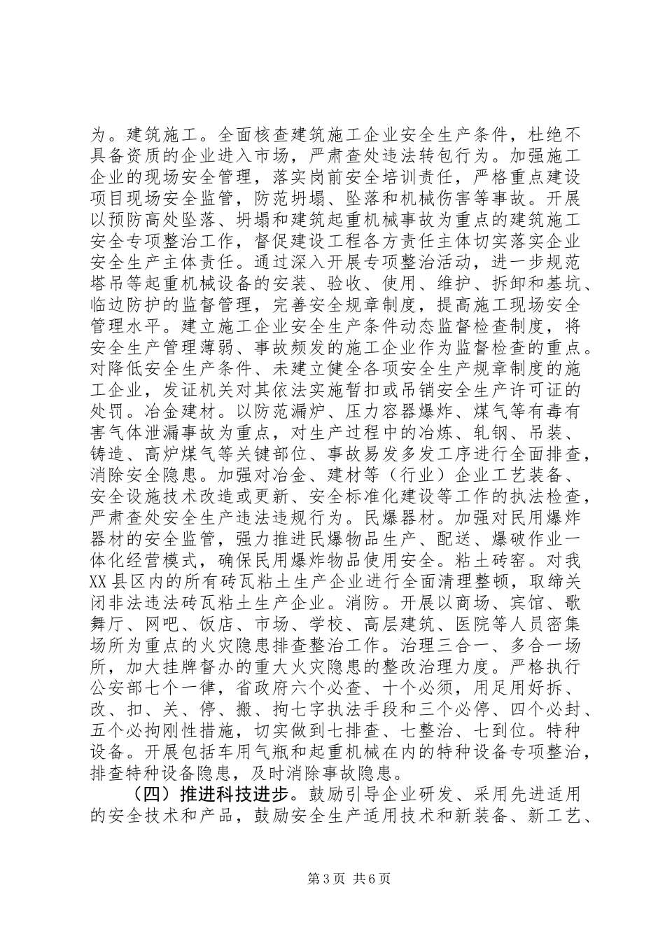 企业主体责任落实方案_第3页