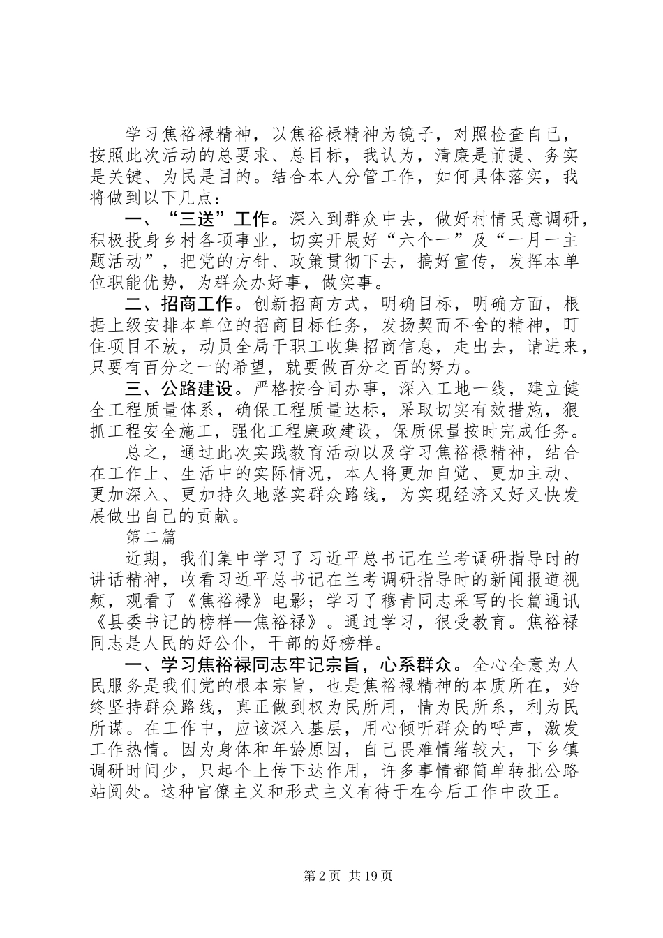 交通局党的群众路线交流材料9篇_第2页