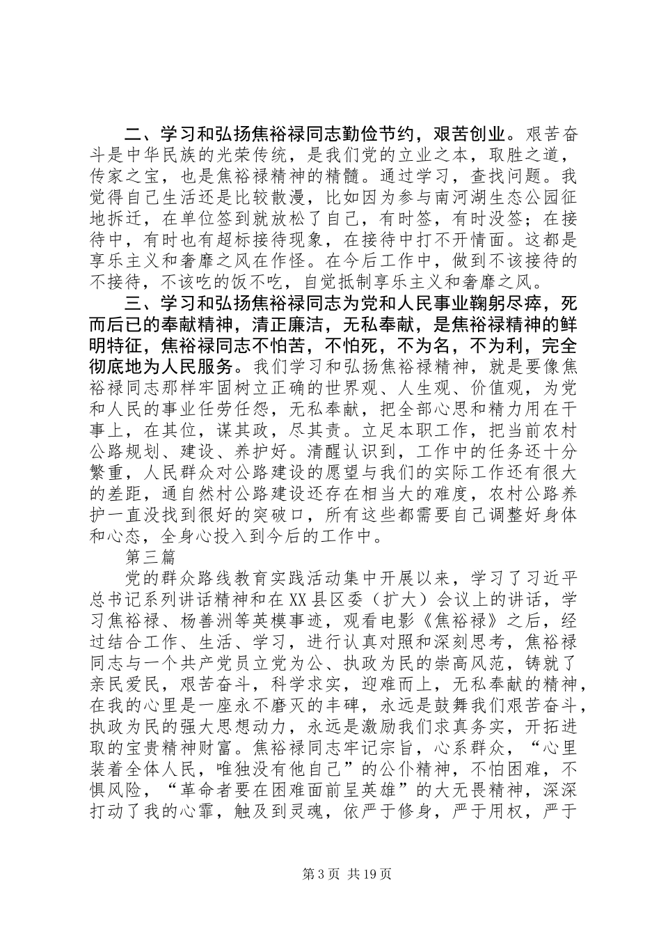 交通局党的群众路线交流材料9篇_第3页