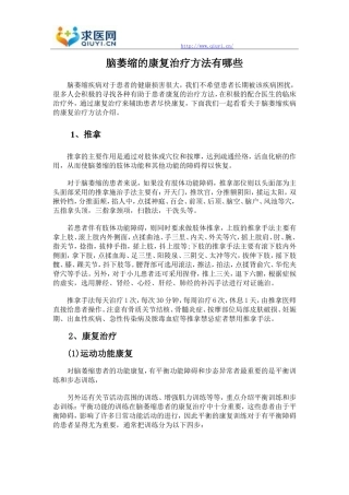 脑萎缩的康复治疗方法有哪些