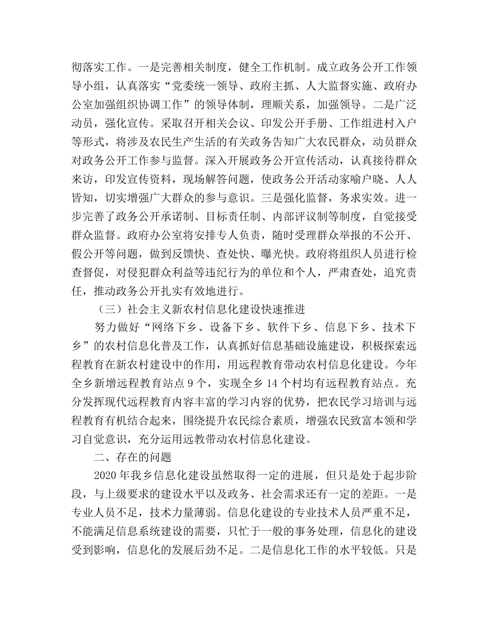 乡政府2024年信息化工作总结暨2024年工作计划 _第2页