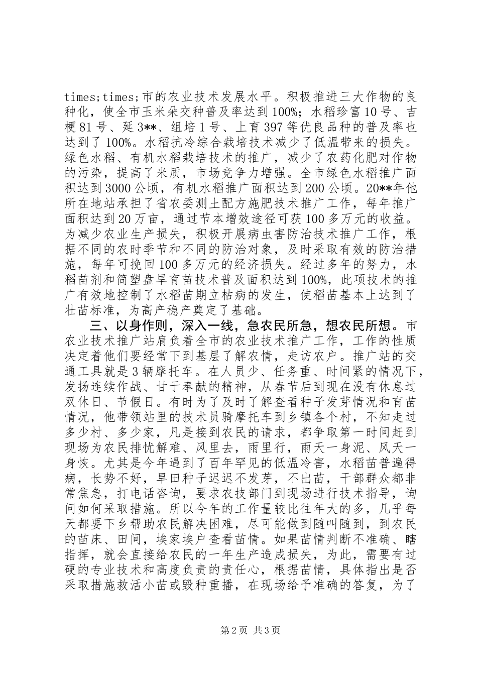 优秀党员先进个人事迹_第2页