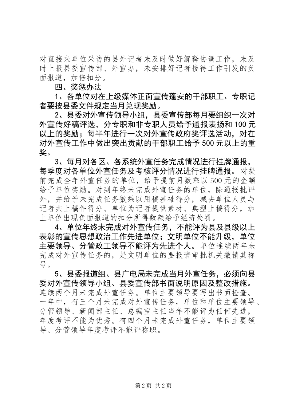 200X年对外宣传目标考核及奖惩办法_第2页