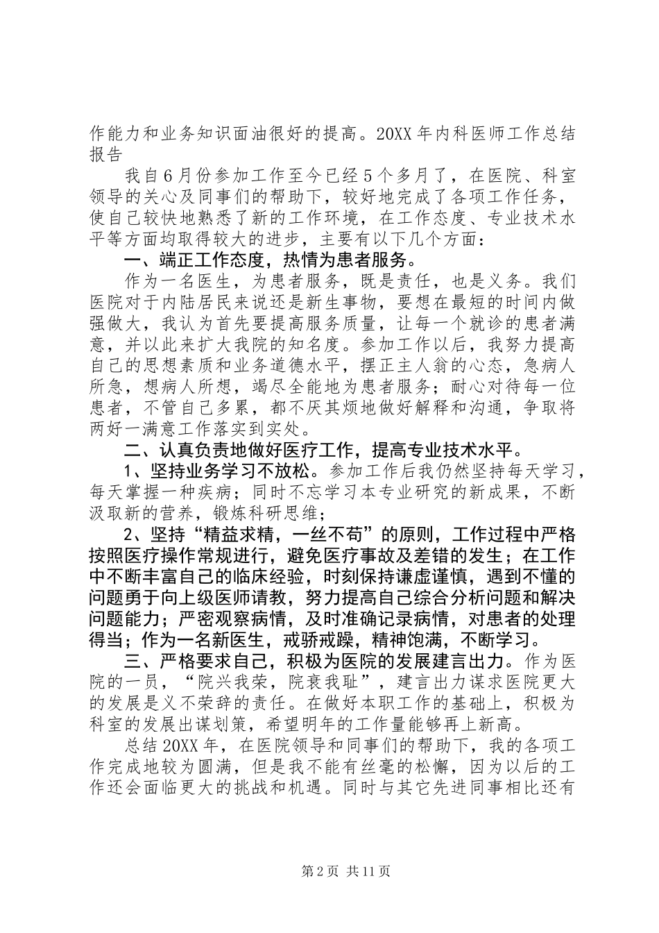 201X年心内科主任工作总结报告_第2页