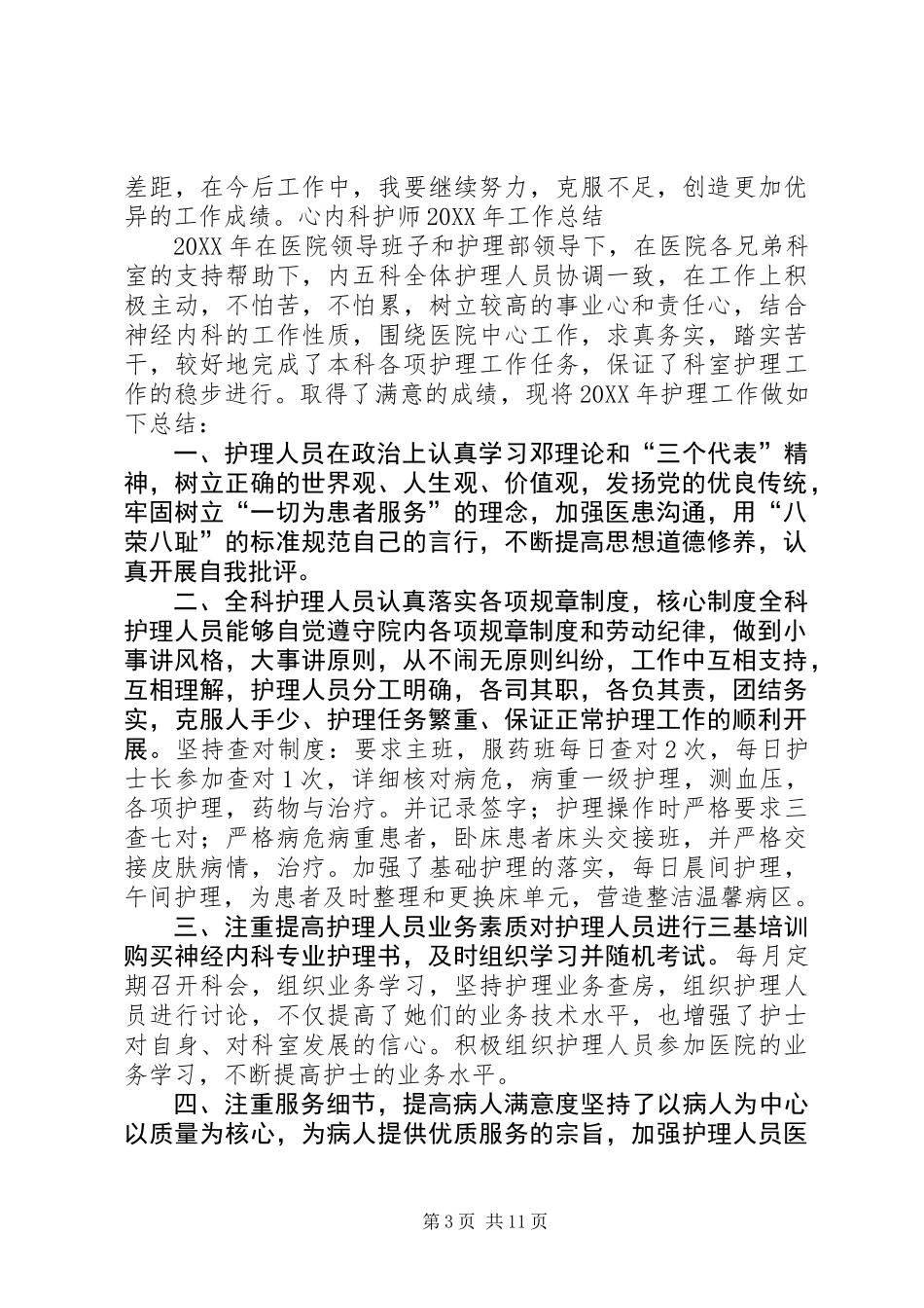 201X年心内科主任工作总结报告_第3页