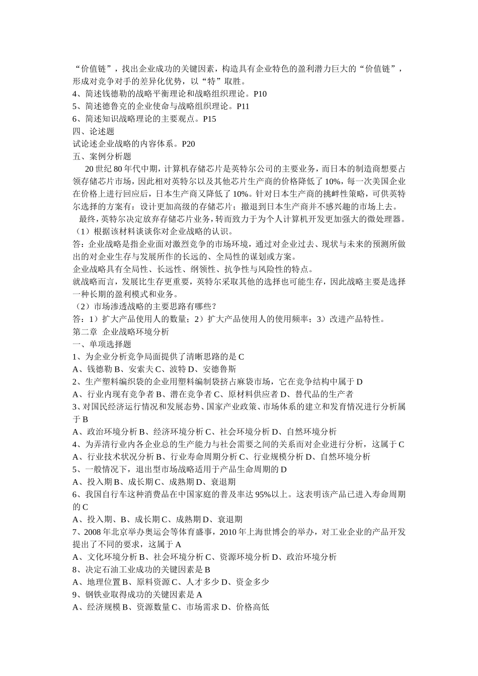 企业战略管理试题_第3页