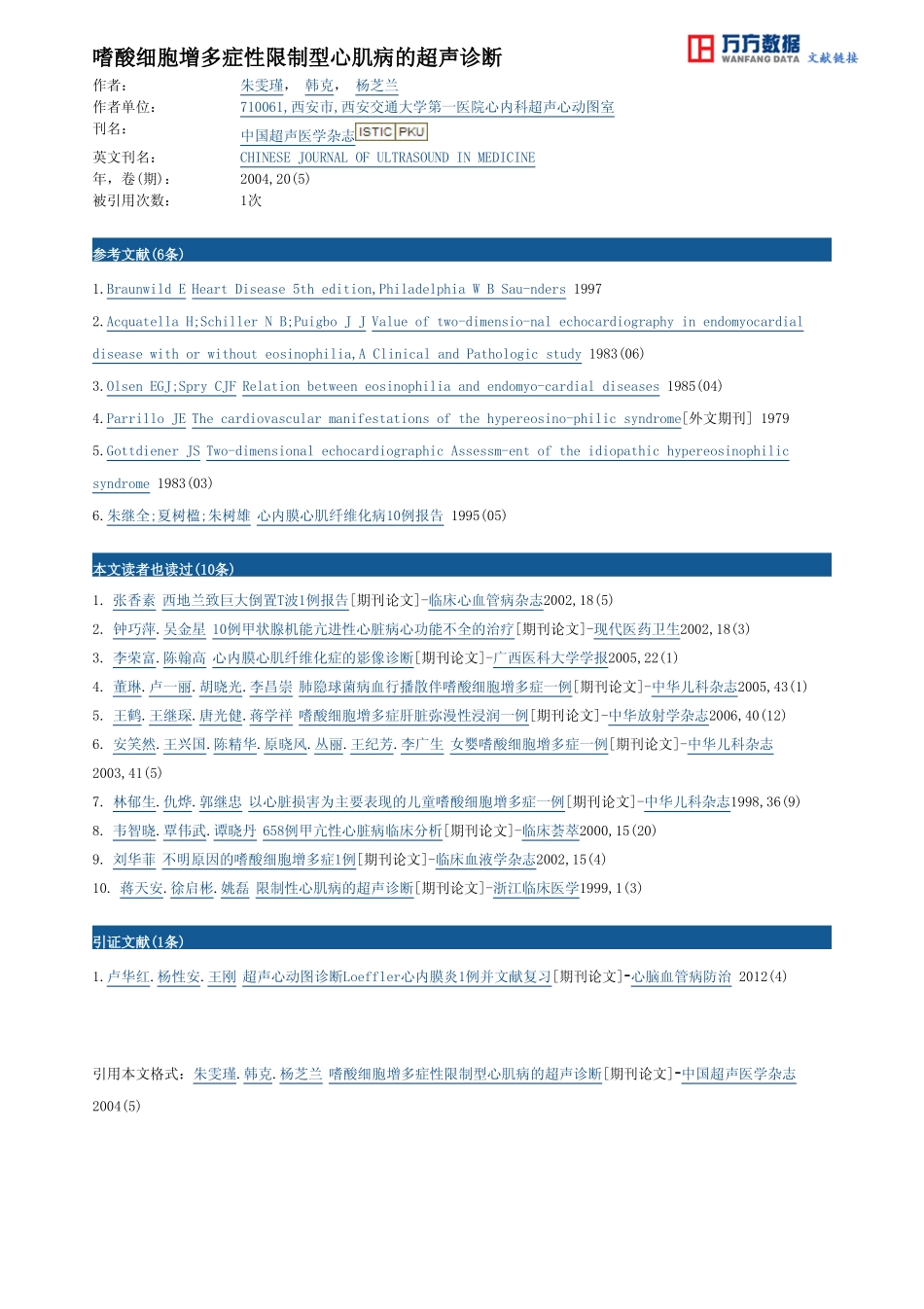 嗜酸细胞增多症性限制型心肌病的超声诊断_第3页