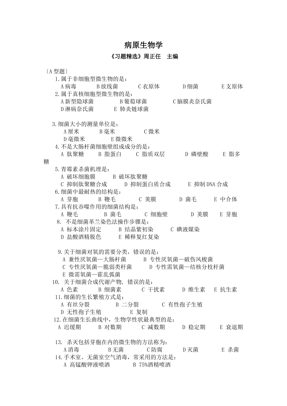 试题 - 中国医科大学_第1页