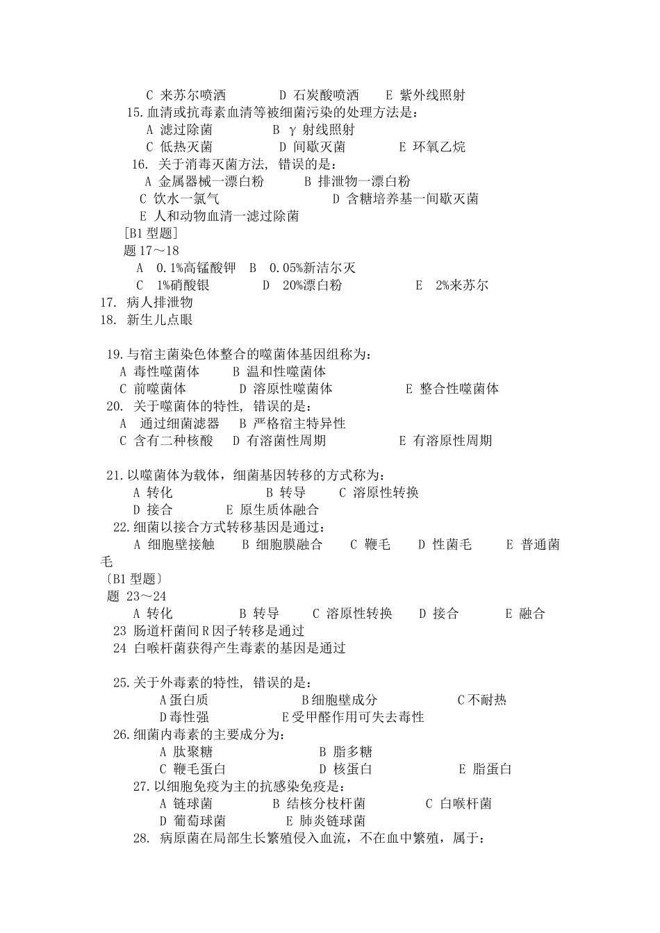 试题 - 中国医科大学_第2页