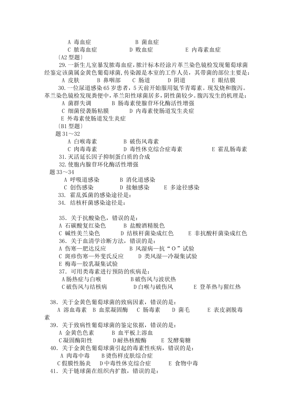 试题 - 中国医科大学_第3页