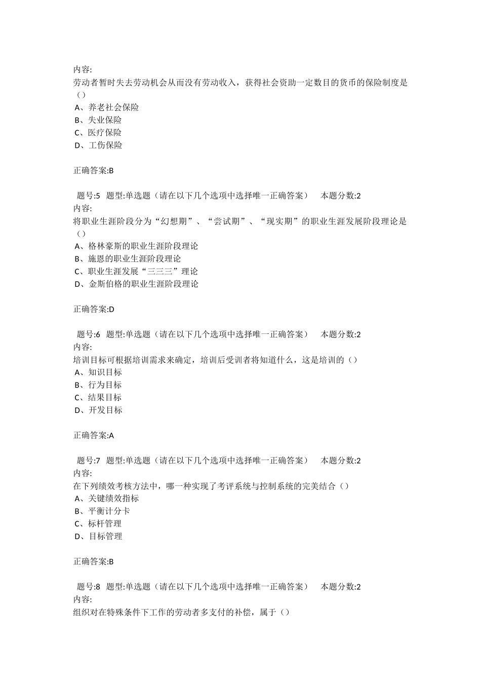 人力资源管理第二次作业答案3_第2页